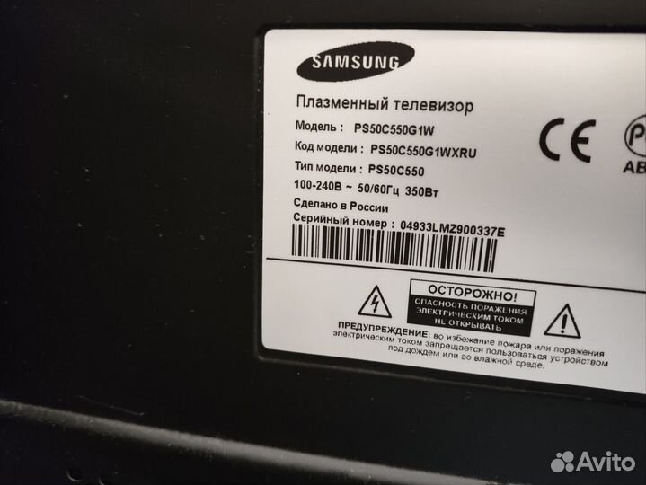 Телевизор плазма samsung 50