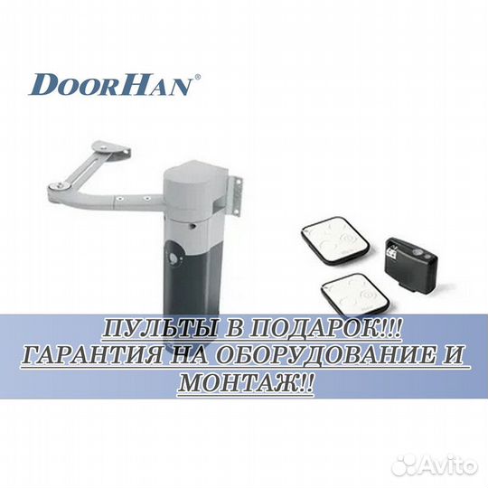 Автоматика для ворот