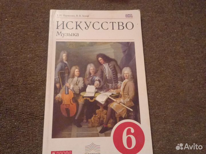 Искуство 6 класс