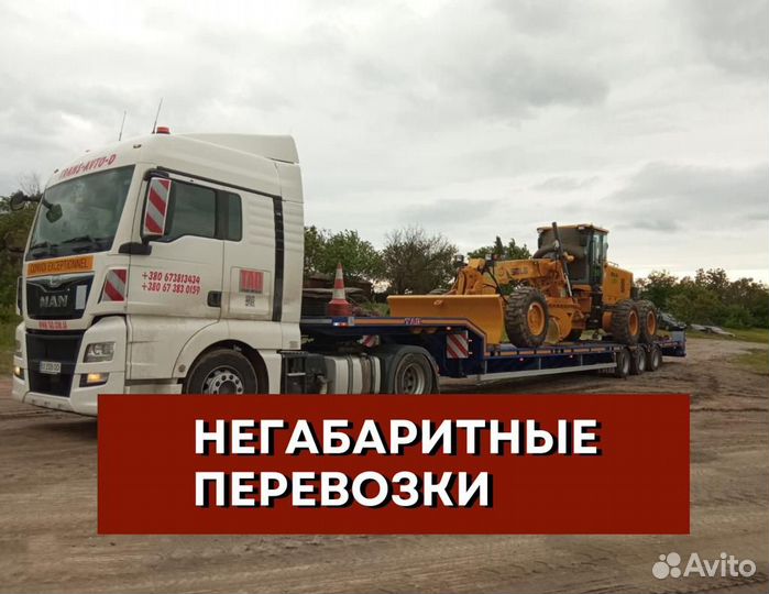 Перевозка негабаритных грузов, трал