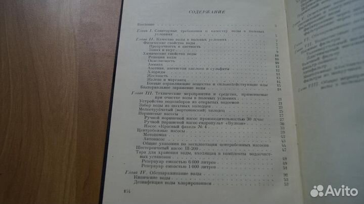 Очистка воды в полевых условиях 1939 год