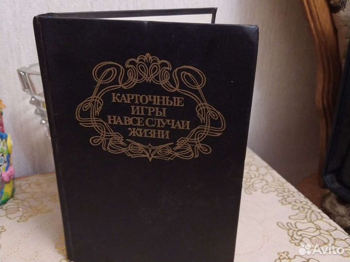 Карточные игры энциклопедический сборник