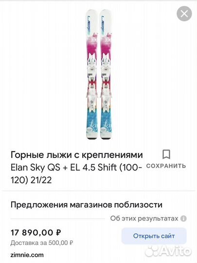 Горные лыжи Elan Sky 120