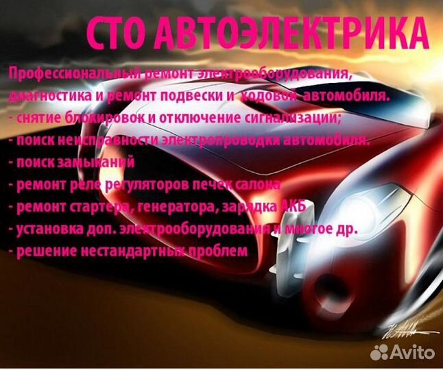 Сто автоэлектрика