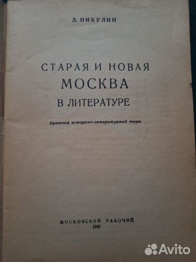 Книги о Москве и Подмосковье