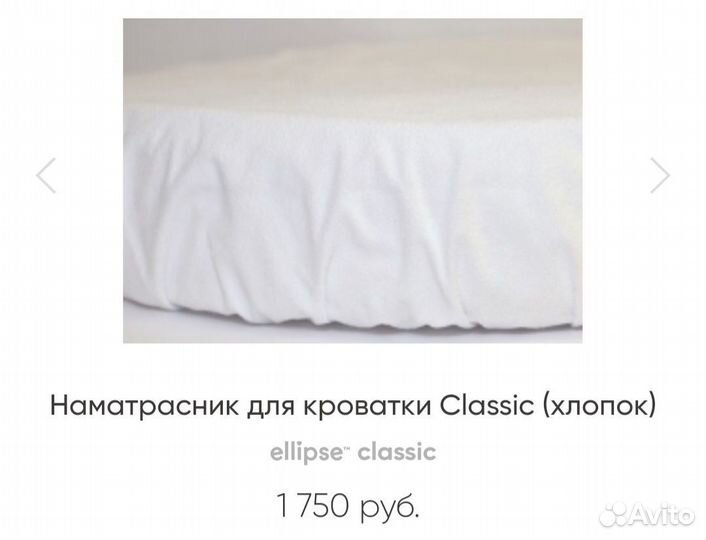 Детская кроватка с маятником Ellipse Classic