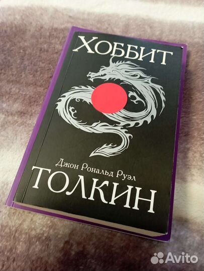 Книга Толкин Хоббит