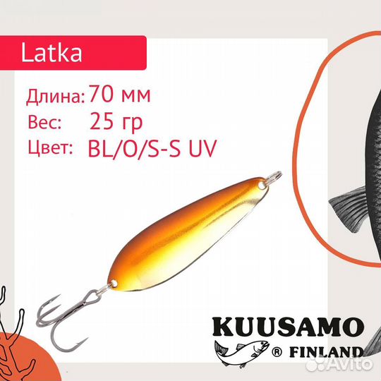 Блесна Kuusamo Latka 70/25 Sandlance, BL/O/S-S, UV