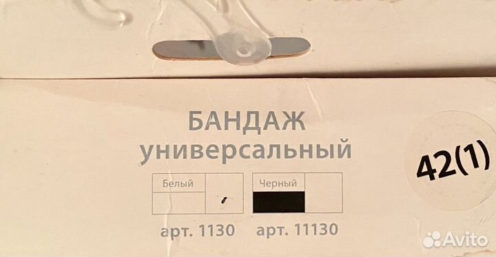 Бандаж универсальный