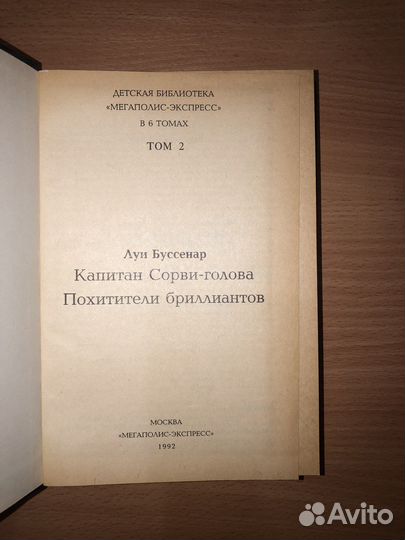 Книги Л Буссенар