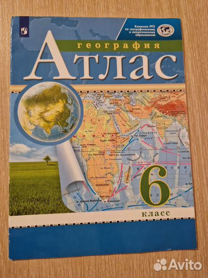 Атлас по географии 6 класс