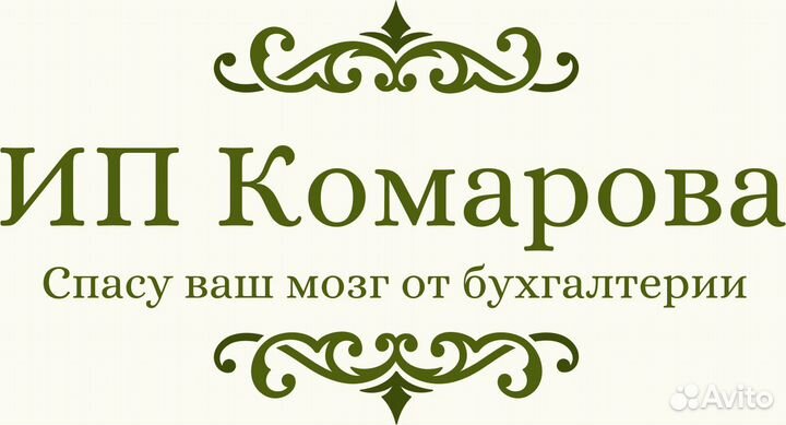 Бухучет и Отчетность для ООО и ИП