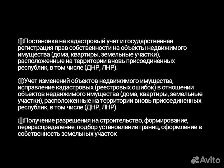 Регистрация в Росреестре днр лнр