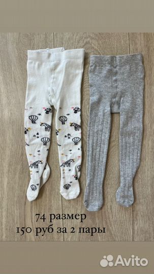 Колготки 74 размер