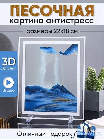 Движущаяся песчаная 3D картина антистрес в комнату