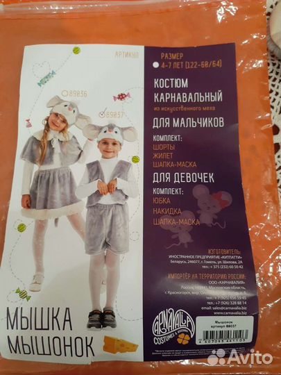 Новогодний костюм мышки для мальчика