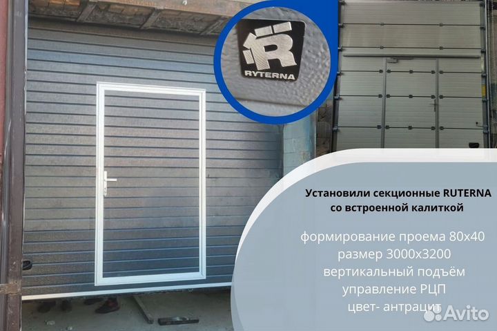 Секционные ворота