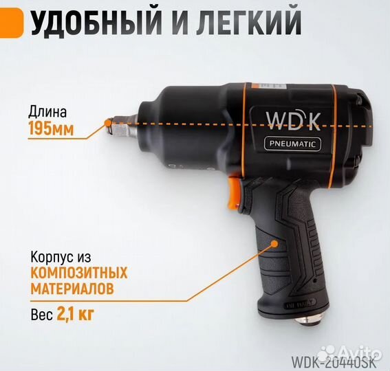 Гайковерт с головками WDK-20440SK (1300 Нм)