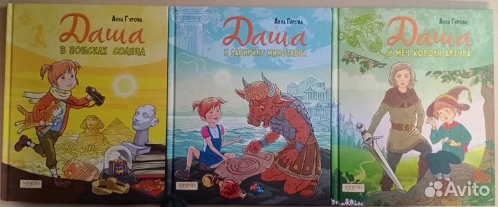А.Гурова. Книги про Дашу