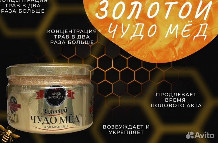 Золотой чудо мед домкрат