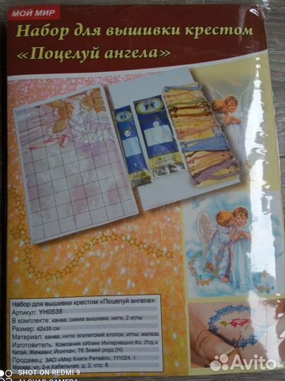 Набор для вышивки крестиком