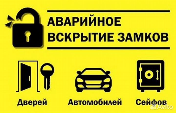 Вскрытие замков, дверей, авто. Замена замков