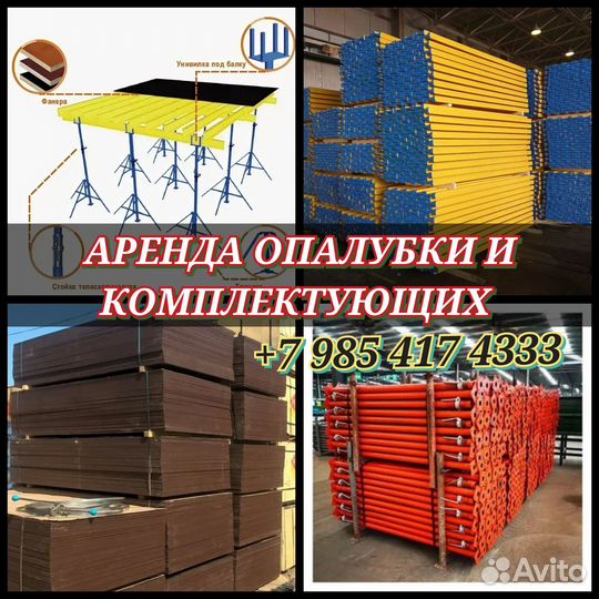 Опалубки перекрытия