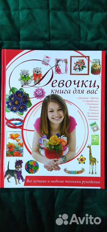 Девочки, книга для вас. Автор Шебушева