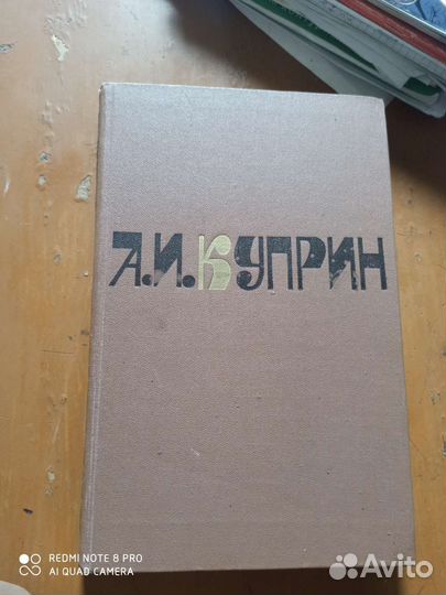 Куприн романы и рассказы 2 том
