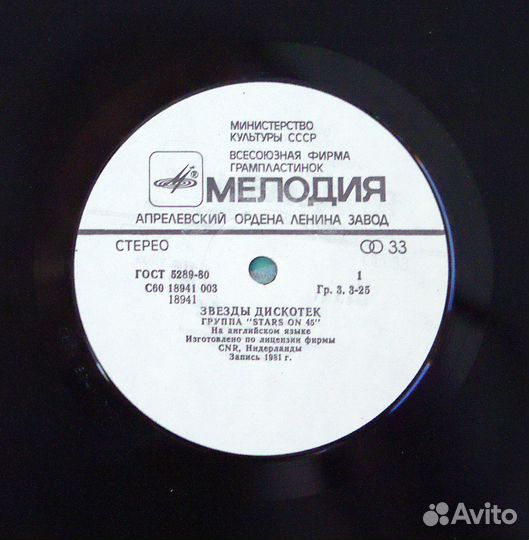 Stars On 45 Звезды Дискотек (Мелодия)