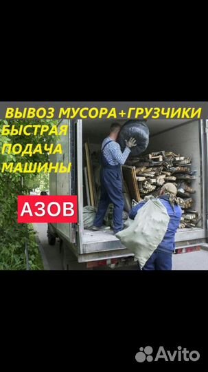 Вывоз мусора газель,камаз,трактор,расчистка,слом