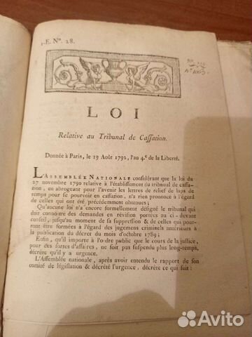 1792 гДекреты французской революции-подлиники объявление продам