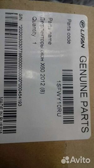 Дефлекторы (Ветровики) окон lifan X-60