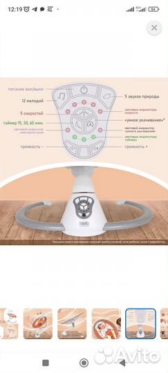 Детская электрокачель Шезлонг