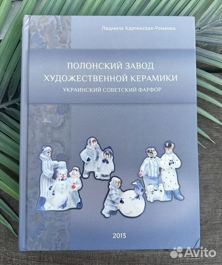 Каталог Полонский завод художественной керамики