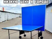 Теннисный стол