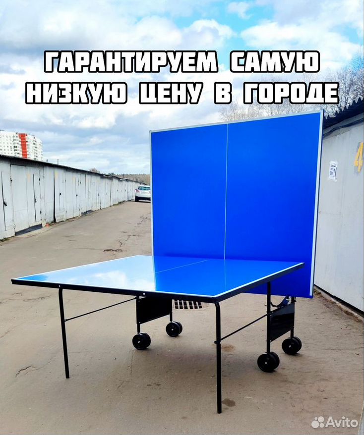 Теннисный стол