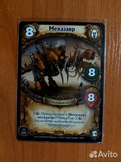 Берсерк Герои / Мехазавр