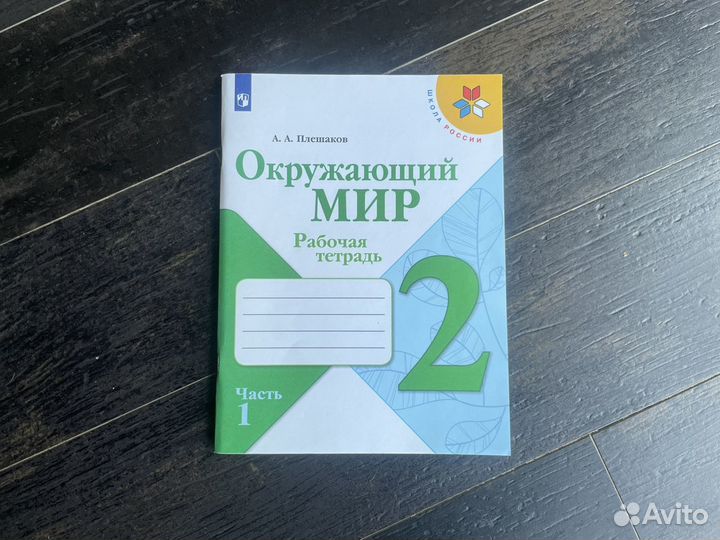 Учебники Школа России 2 класс