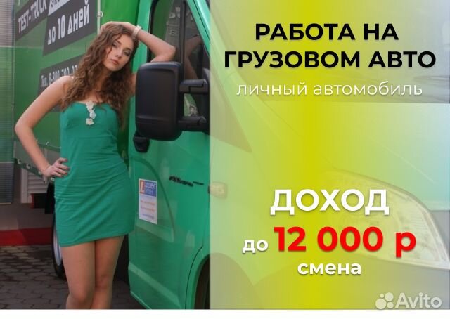 Водитель на грузовом авто