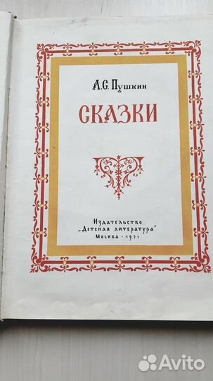 Сказки Пушкина СССР
