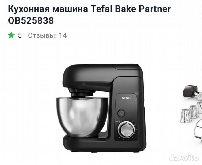 Кухонная машина Tefal Bake Partner QB525838