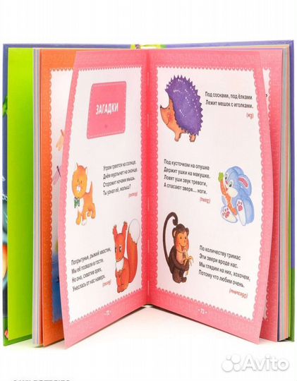 Первая книига малыша