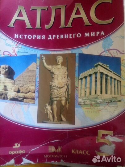 Атлас по истории 5 класс