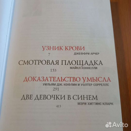 Узник крови коллекция детективов книга