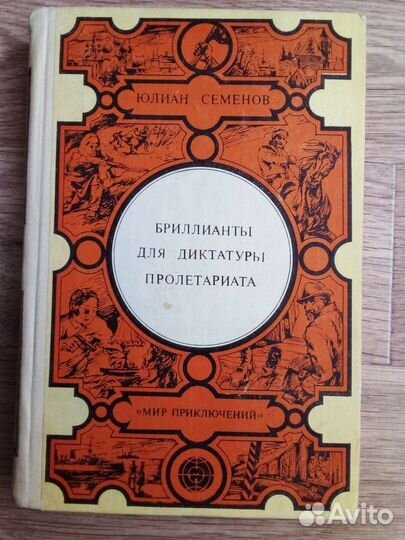 Книги Дюма Сабатини Задорнов Иванов Шекспир новые