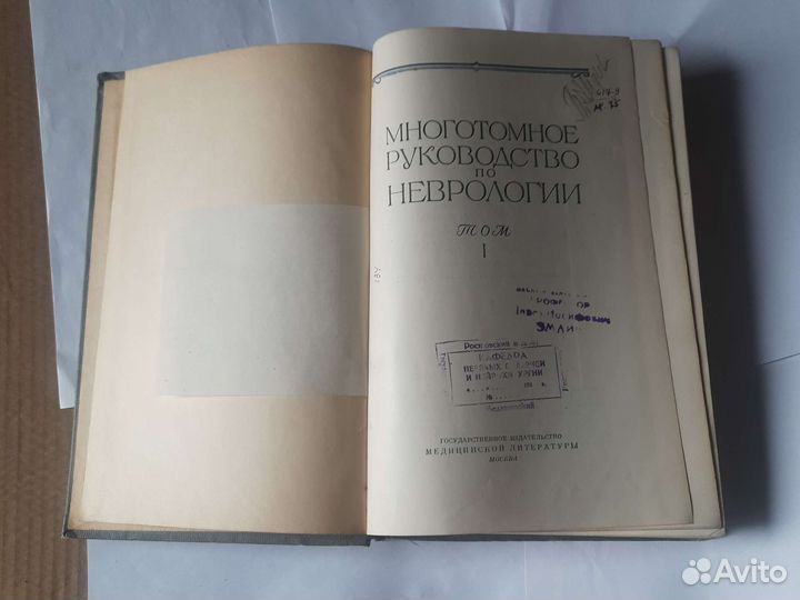 Руководство по неврологии медгис-1957