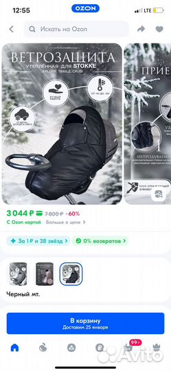 Ветрозащита для коляски stokke