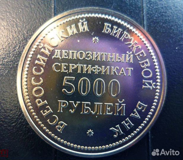 Редкий депозитный сертификат1991 г