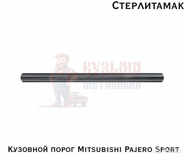 Карниз для кузова Mitsubishi Pajero Sport 1